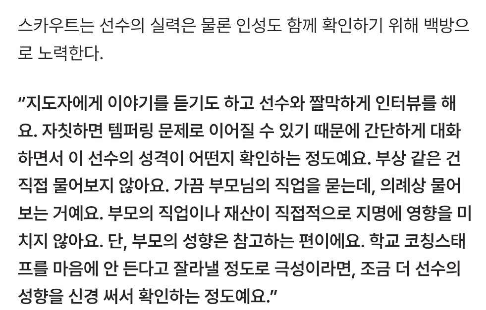 [마플] 스카우터들 선수 뽑을때 인성이랑 부모님 성향도 본다는데 | 인스티즈