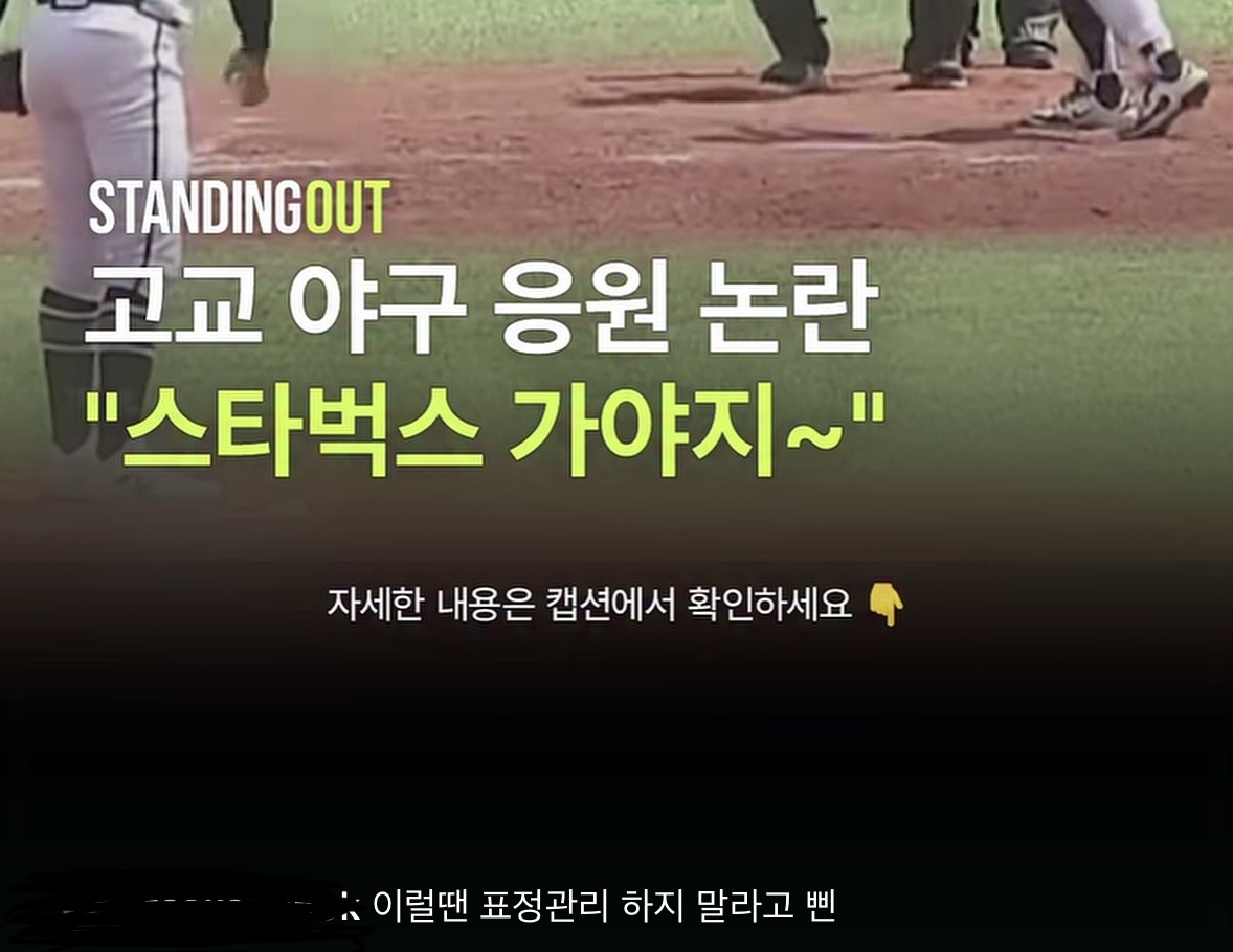 [정보/소식] 배재고 일베응원 릴스 공유 중인 광주 야구부 학생들... | 인스티즈