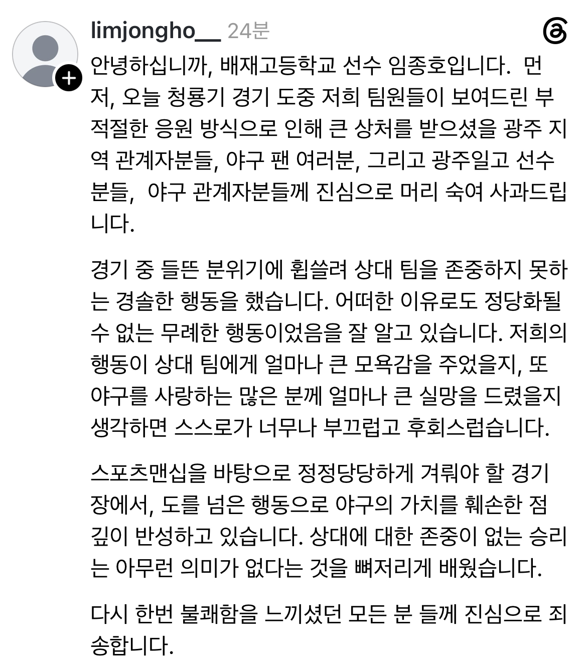 [잡담] 사과문올린 학생아 ai로 사과문 돌린거 티난다 | 인스티즈