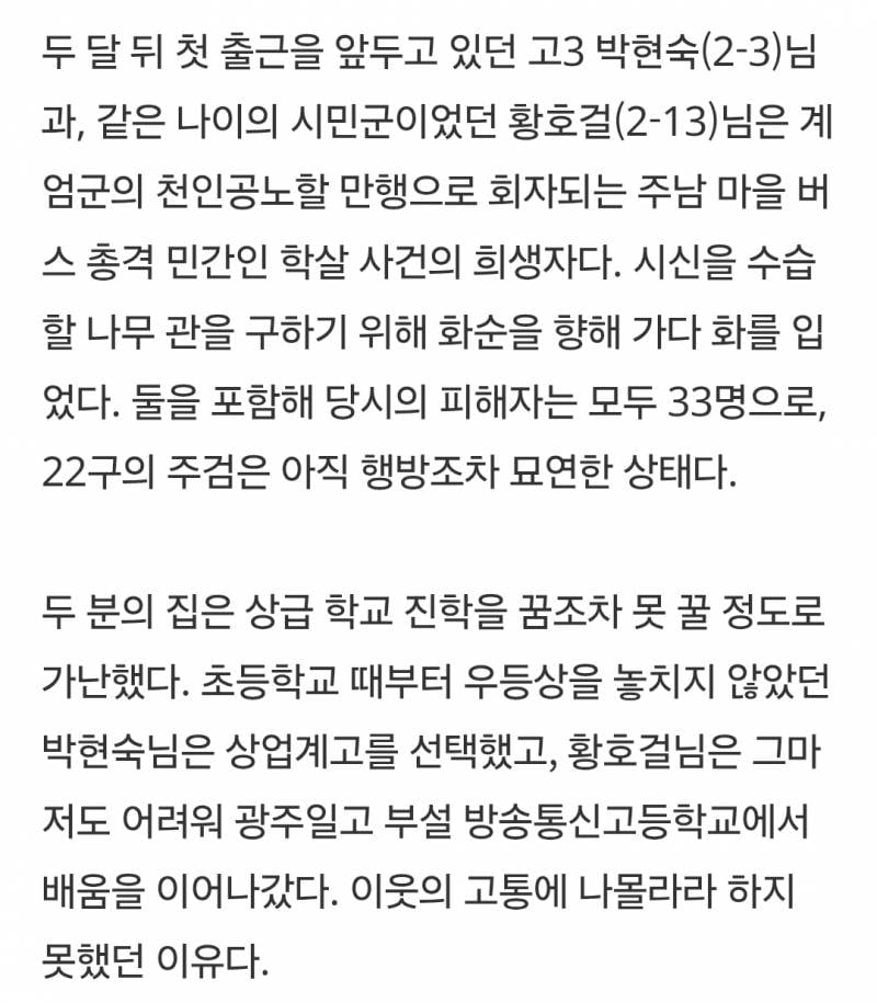 [기타] 광주일고 부설 방통고 출신 5.18 희생자 황호걸 | 인스티즈
