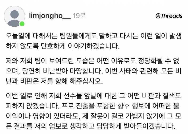 🚨배재고 선수 중 일베응원 첫 입장문🚨 | 인스티즈