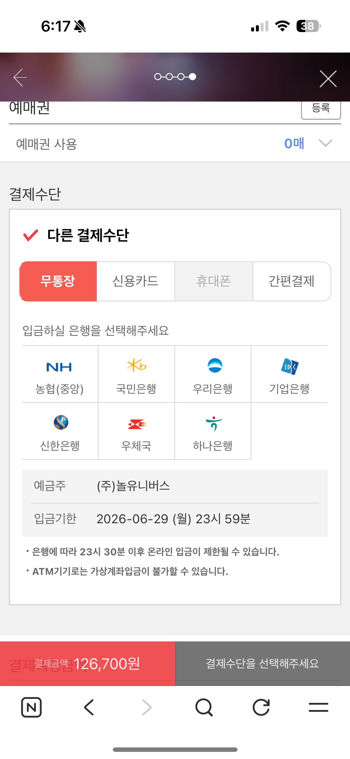 [잡담] 혹시 놀티켓 결제방식 이건 왜그러는거야?? ㅜㅜ | 인스티즈