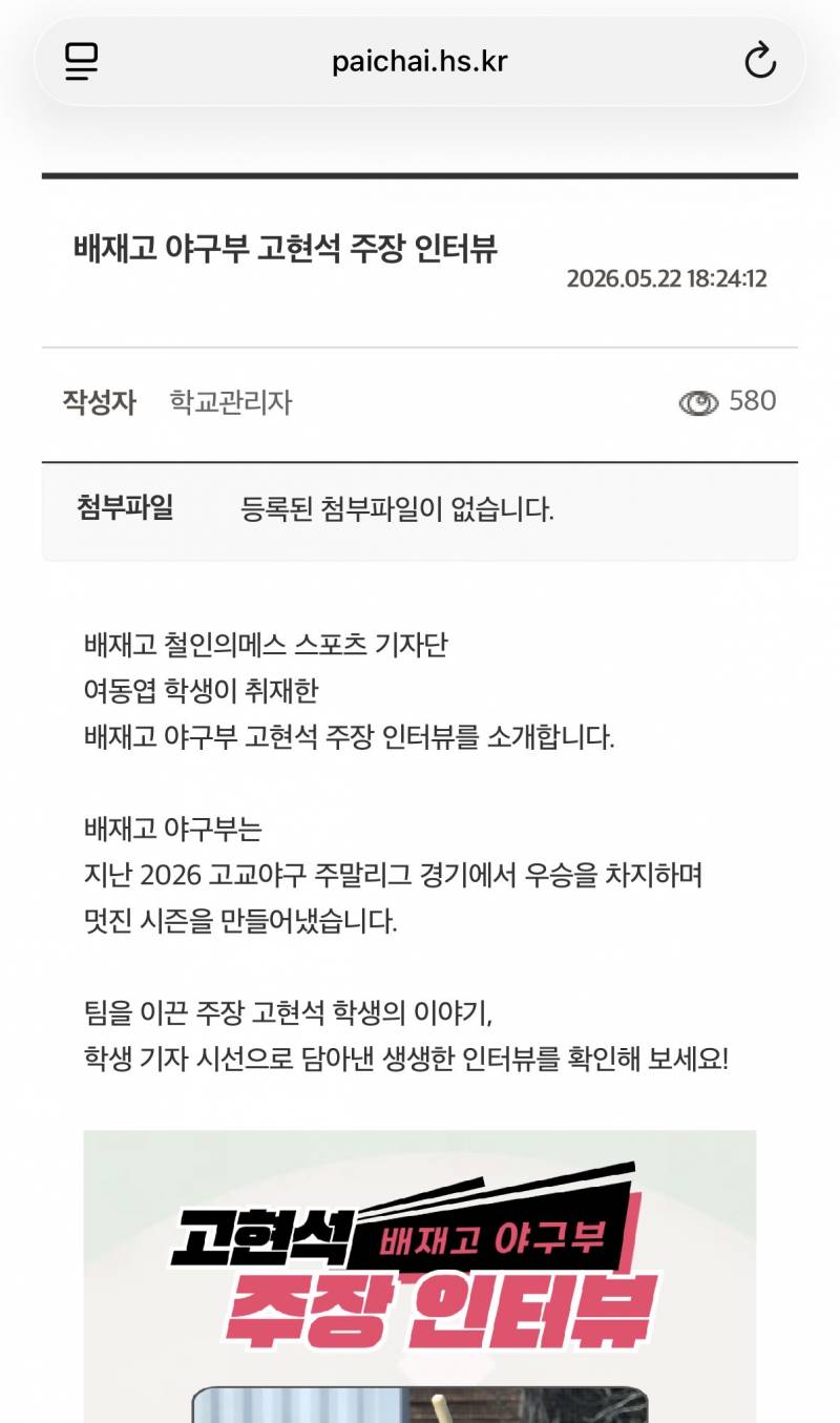 [잡담] 배재고 주장은 다른애래 | 인스티즈