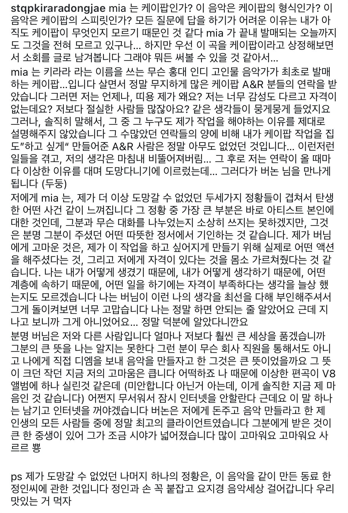 [잡담] 키라라 인스타에 세븐틴 곡 작업 후기? 같은 소회글 올라왔는데 대박이네 | 인스티즈