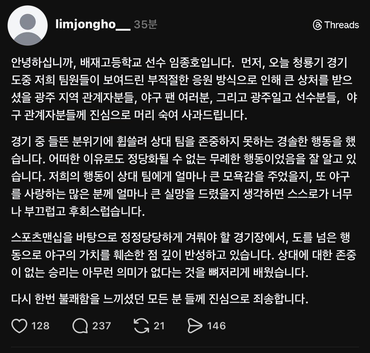 [잡담] 그 배재고 학생 한명 사과문 올렸는데 걍 이거잖 | 인스티즈