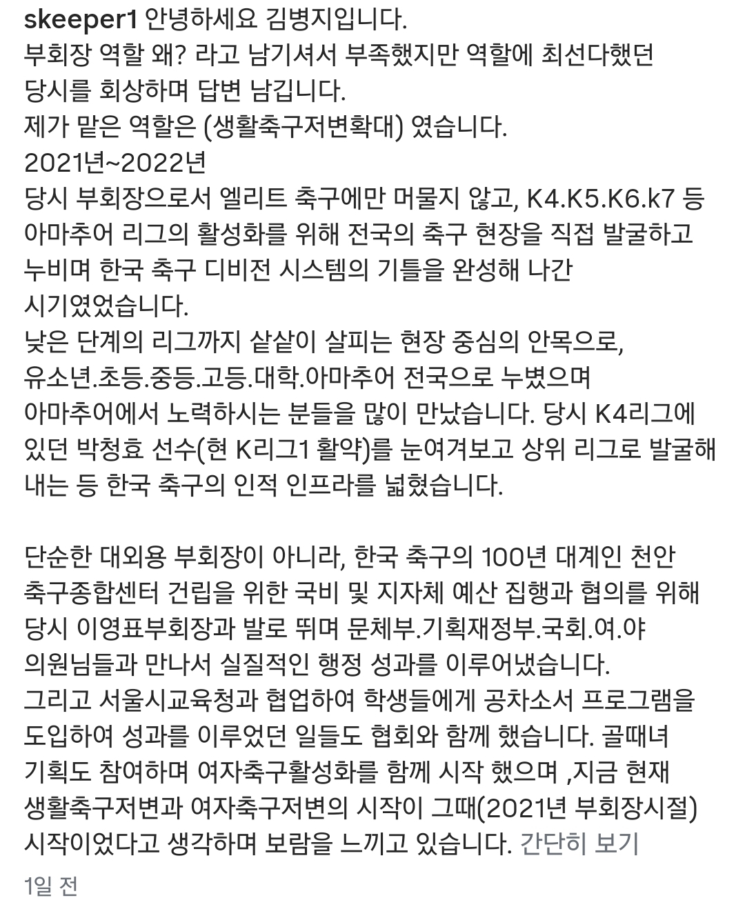 [마플] 김병지는 갑자기 1일전에 지 축협 부회장 얘기는 왜 올린거여 | 인스티즈