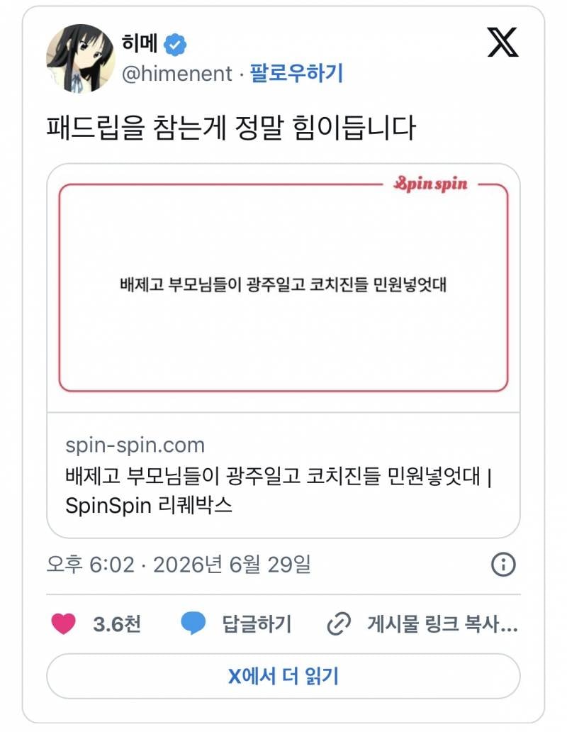 ⚠️배재고 일베학부모 광주일고에 민원넣음⚠️ | 인스티즈