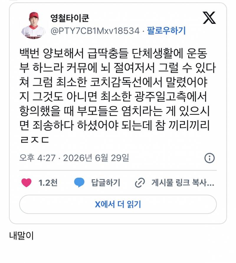 정용진보다 자아비대한 배재고 일베종자+부모..JPG | 인스티즈