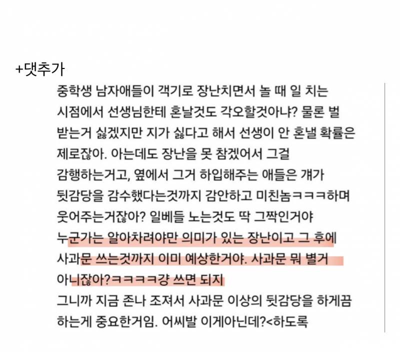 조롱 후 사과하고 무마되는 것까지가 문화라는 것 (feat.배재고 논란) | 인스티즈