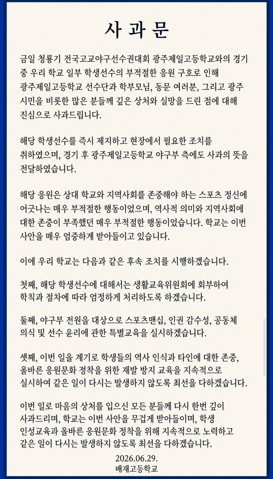 [잡담] 배재고 학부모 학교에 난리치겠네 | 인스티즈