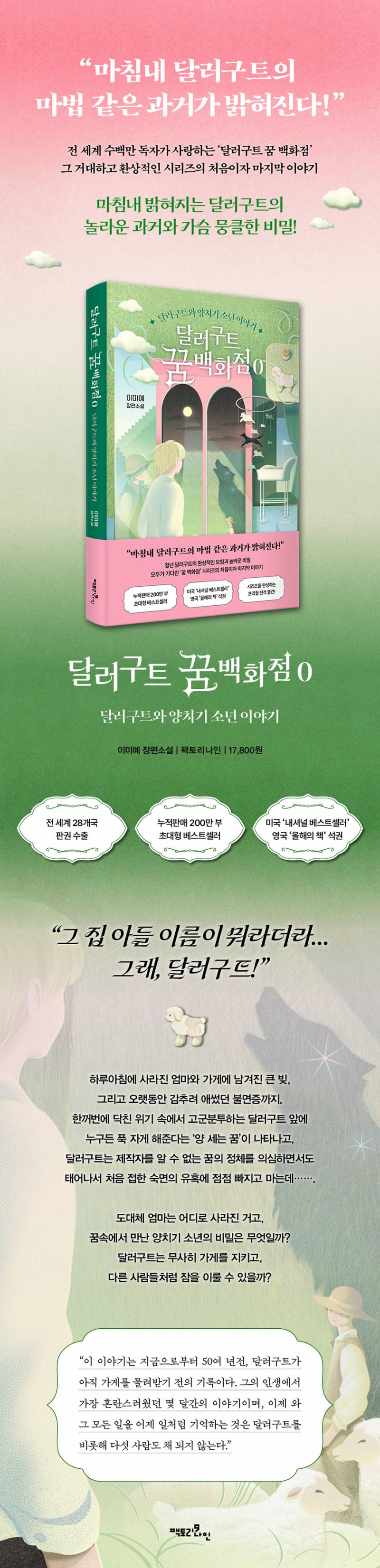 도서 '달러구트 꿈 백화점 0' 증정 이벤트 | 인스티즈