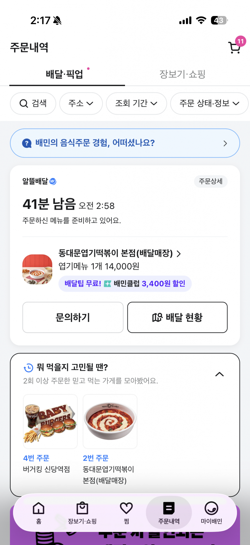 [잡담] 못참고 방금 엽떡 시켰다….. | 인스티즈