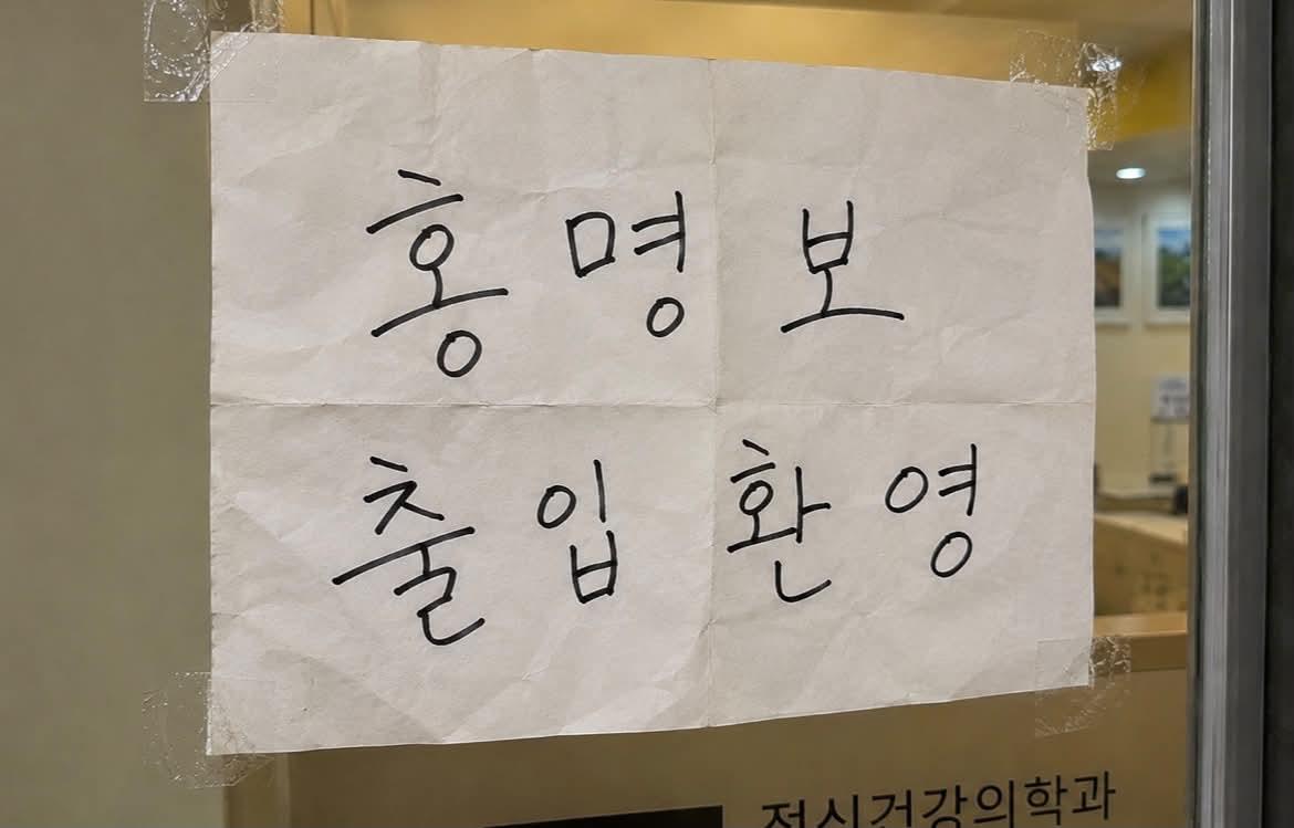 [잡담] 홍명보 출입환영 | 인스티즈