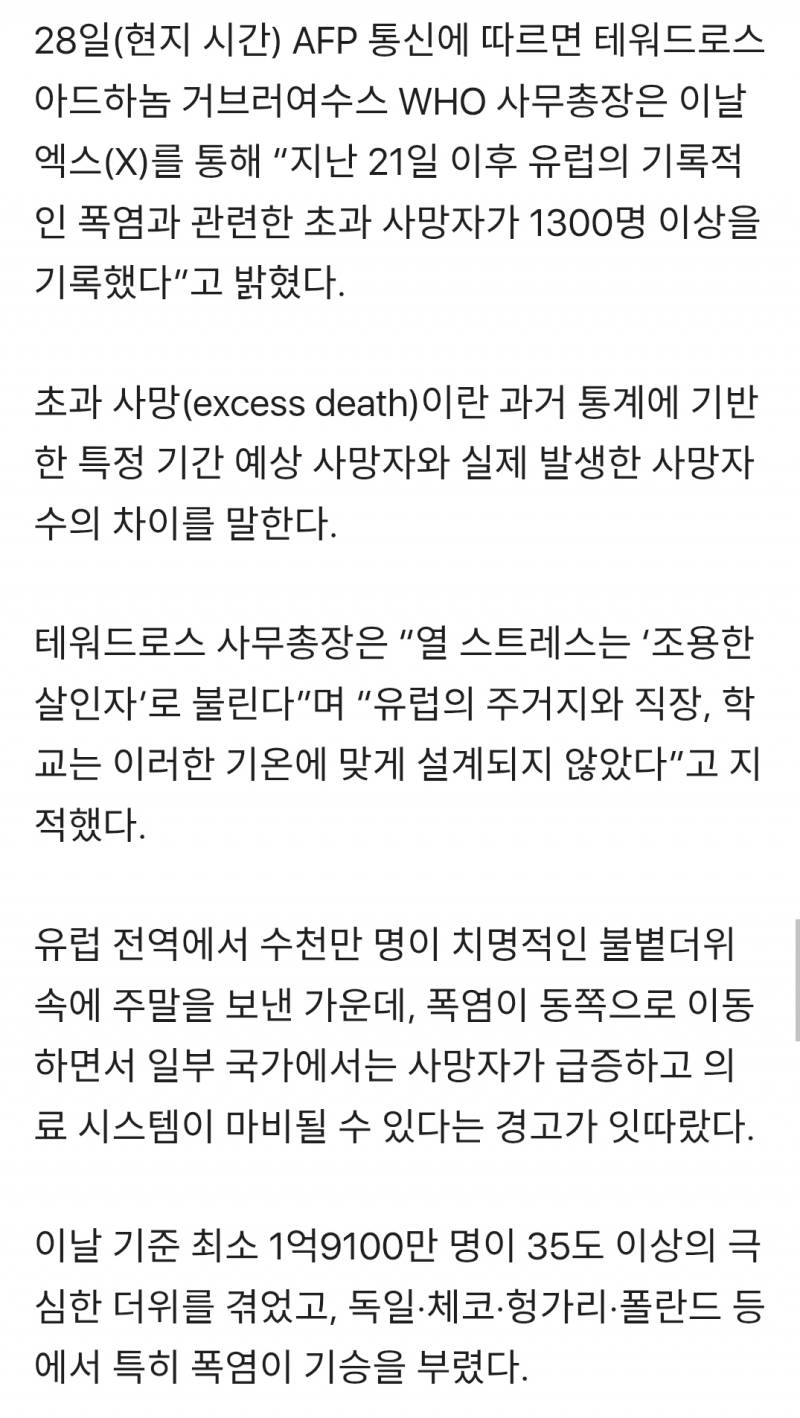 [잡담] 유럽 미쳤다.. 1주일간 폭염 사망자 1300명ㄷㄷ | 인스티즈