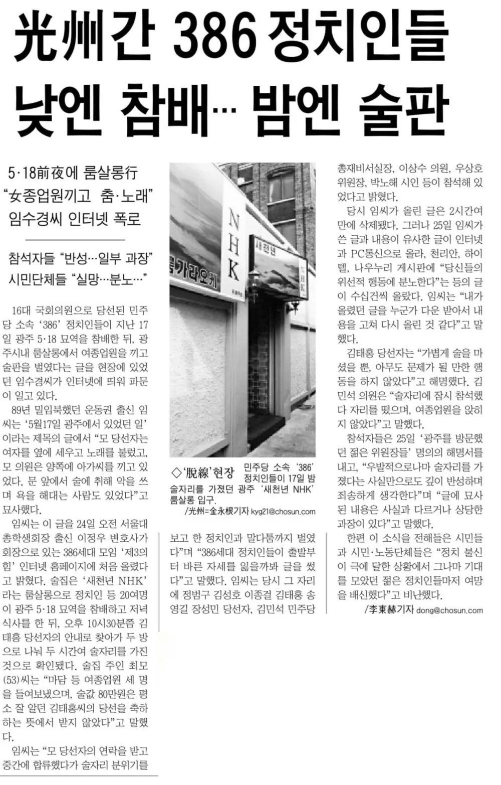 [정보/소식] 518 전야제에 단란주점 갔다가 민주당 핵심이 되신 분들 | 인스티즈