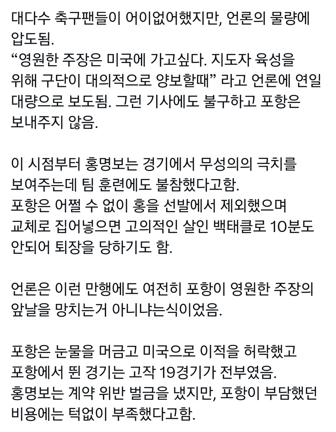 [잡담] 홍명보 국대 발탁 일화인데 얜 진짜... | 인스티즈