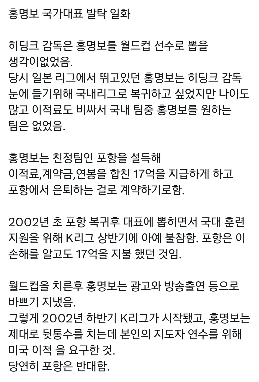 [잡담] 홍명보 국대 발탁 일화인데 얜 진짜... | 인스티즈