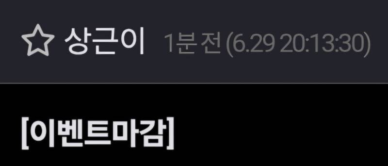 [잡담] 인티 이벤트 당첨 마감 속도 실화냐 | 인스티즈