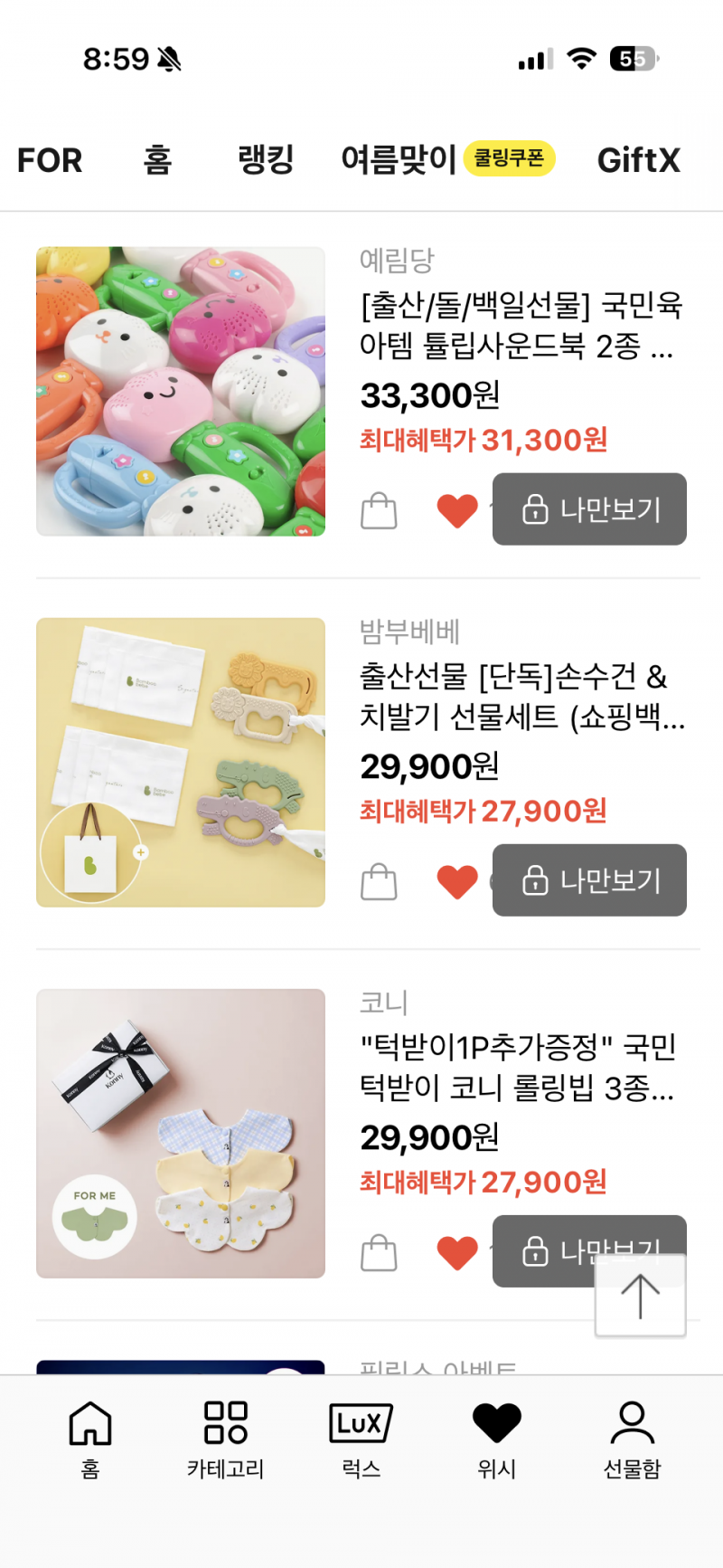 [잡담] 출산선물 추천해줘 1112233445566 | 인스티즈