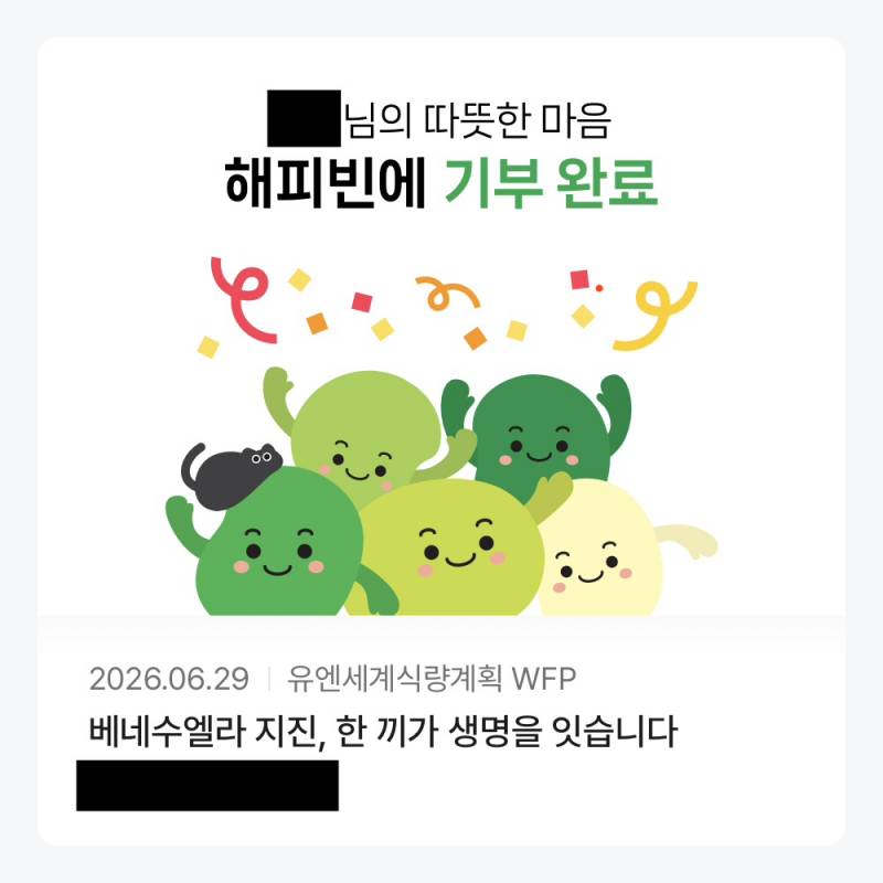 [잡담] 오늘 기부했어 | 인스티즈