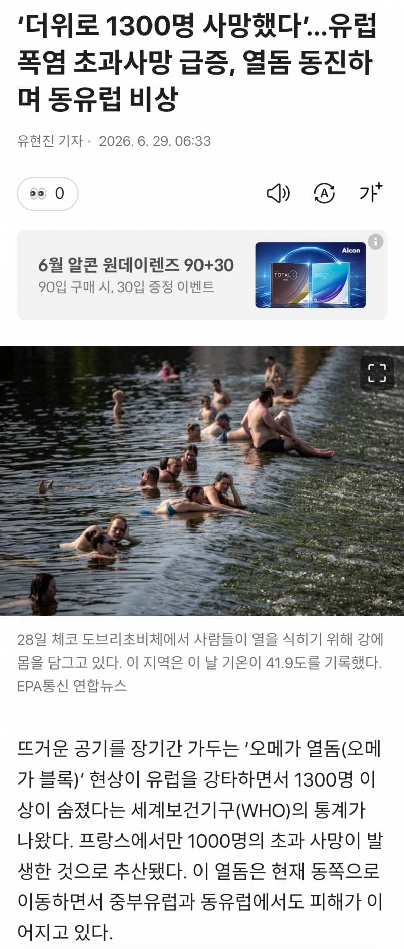 [잡담] 유럽 미쳤다.. 1주일간 폭염 사망자 1300명ㄷㄷ | 인스티즈