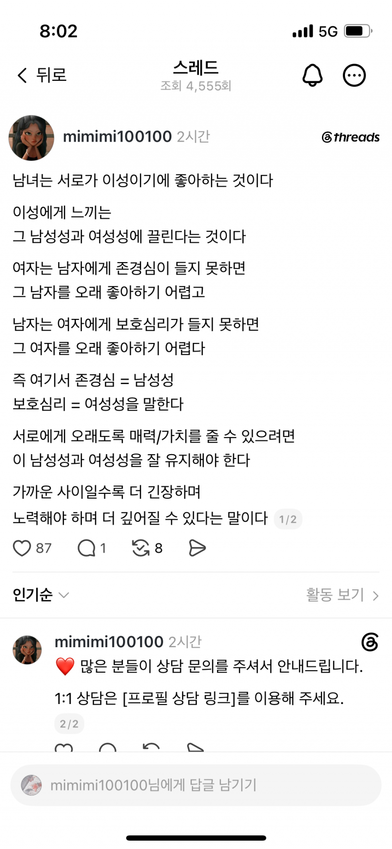 [잡담] 이 말 동의해? 남자는 보호심리 드는 여자한테 끌리고 여자는 자기를 보호해줄 남자한테 끌린다 | 인스티즈