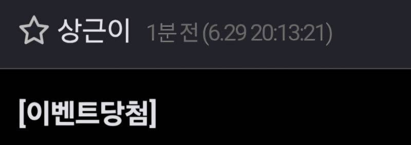 [잡담] 인티 이벤트 당첨 마감 속도 실화냐 | 인스티즈