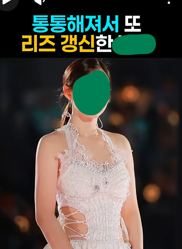 [마플] 연예인들 왜 기 쓰고 뼈말라 하려는 건지 알겠음 | 인스티즈