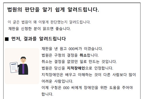 [정보/소식] 지적장애인 원고를 위한 법원 판결문 | 인스티즈