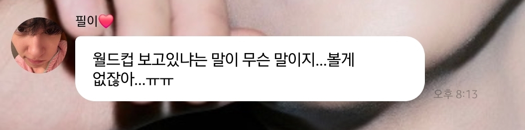 [잡담] 누가 김원필한테 축구 얘기 꺼냈어! | 인스티즈