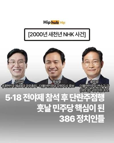 [정보/소식] 518 전야제에 단란주점 갔다가 민주당 핵심이 되신 분들 | 인스티즈