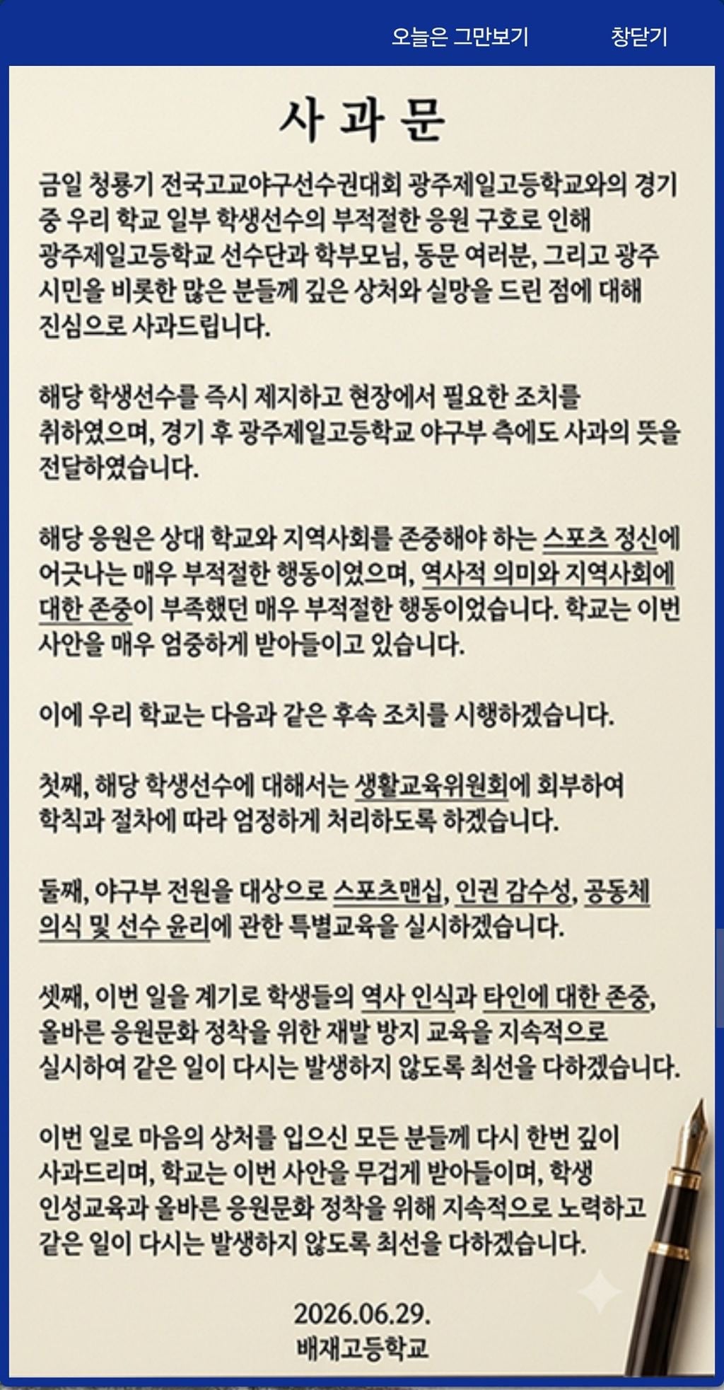 [잡담] 와중에 배재고 사과문도 AI 돌렸나봄 | 인스티즈