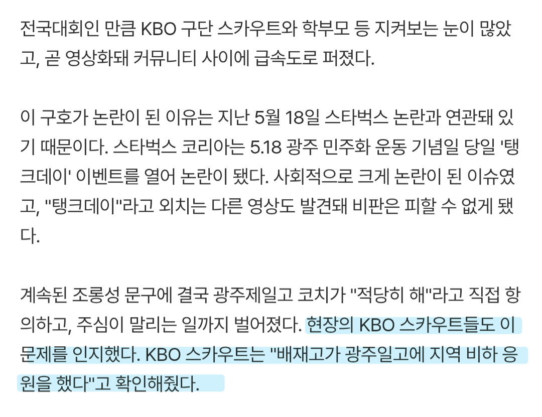 [잡담] 현장에 있던 KBO스카우터가 배제고 지역비하 응원 확인해줌 | 인스티즈