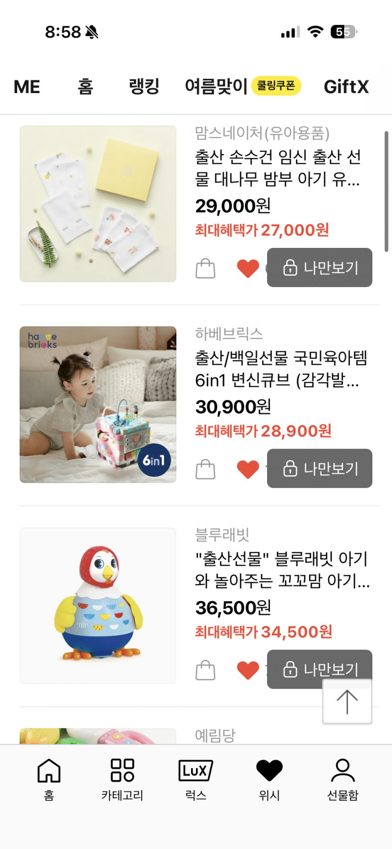 [잡담] 출산선물 추천해줘 1112233445566 | 인스티즈