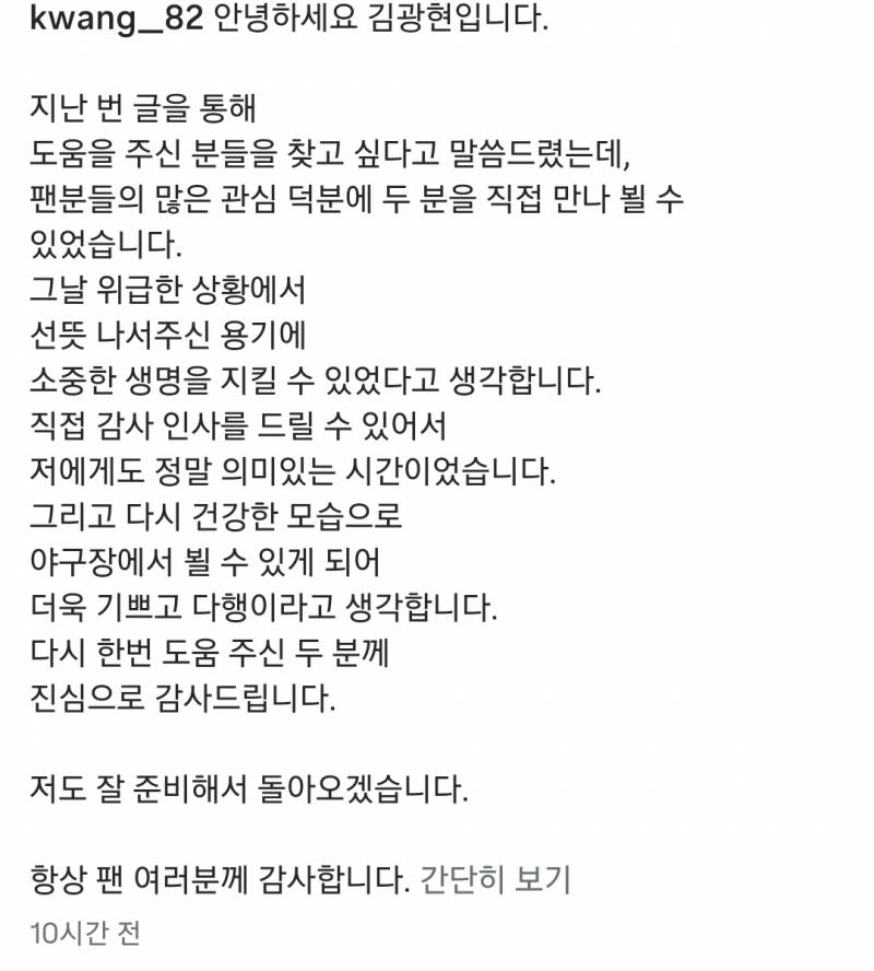 [정보/소식] 레전드의 품격! 김광현 유니폼 입은채 '실신' → 살린 의인 찾았다…김광현이 직접 전한 감사 | 인스티즈