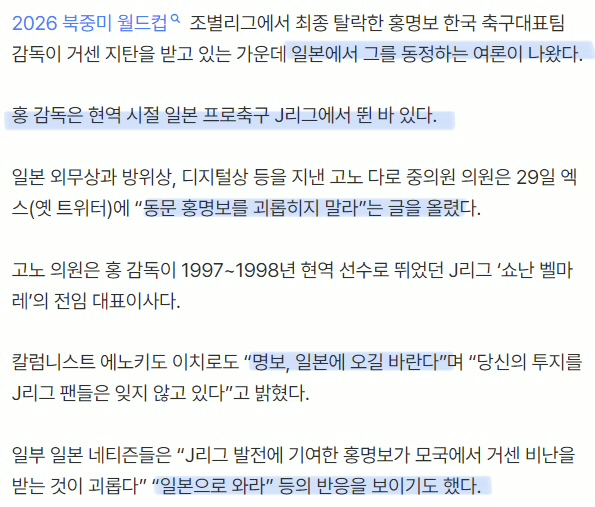 [잡담] 홍명보 일본 가면 되것는디 | 인스티즈