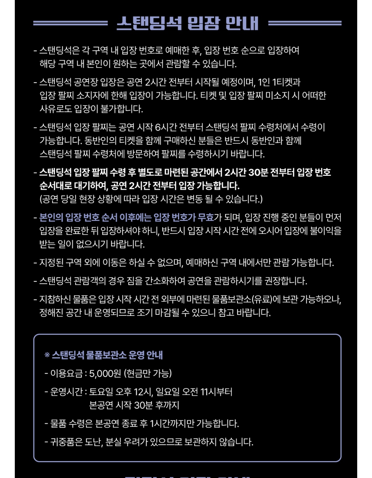 [마플] 이거 스탠딩 입장 본확한다는거같아 아닌거같아?? | 인스티즈