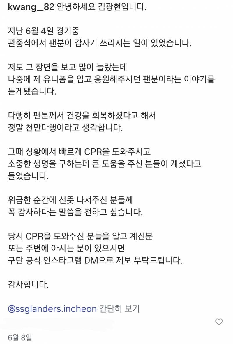 [정보/소식] 레전드의 품격! 김광현 유니폼 입은채 '실신' → 살린 의인 찾았다…김광현이 직접 전한 감사 | 인스티즈