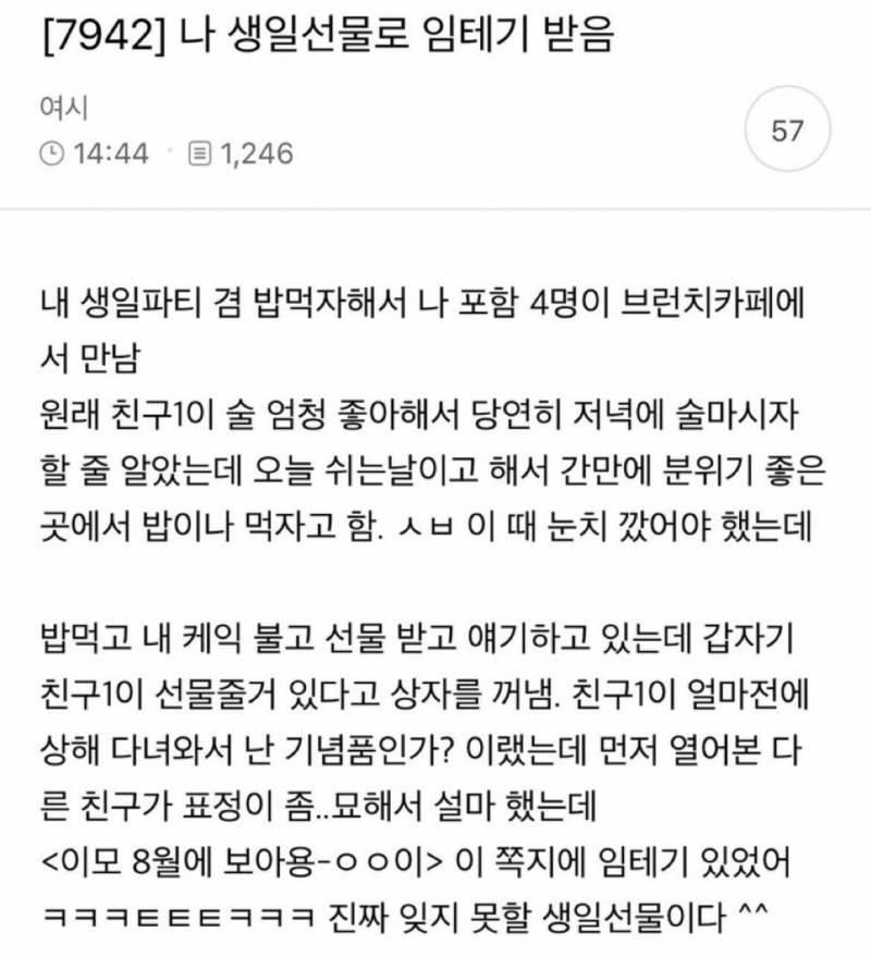 [잡담] 생일 선물로 친구 임테기 받음.jpg | 인스티즈