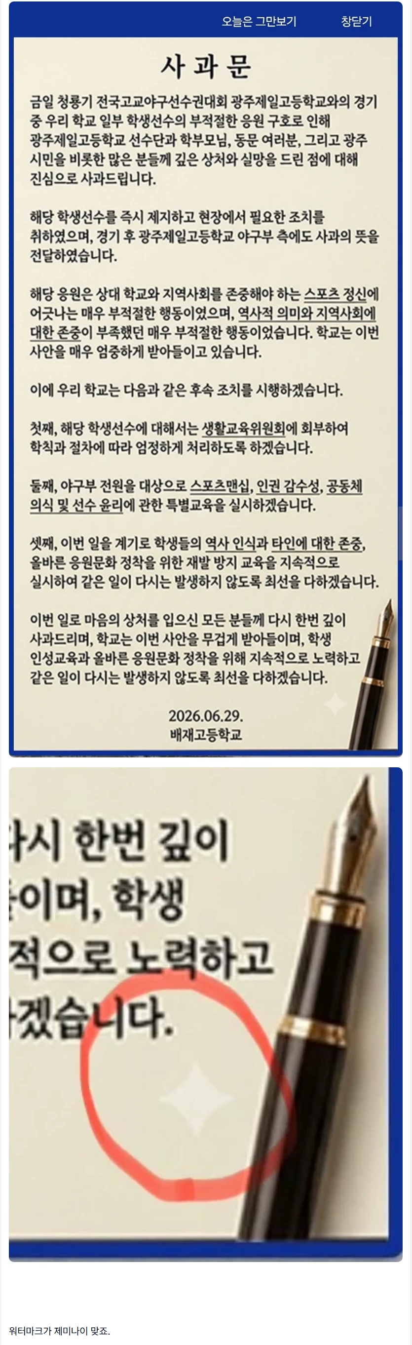 [잡담] 사과문도 제미나이로 쓰는 학교(feat.배제고) | 인스티즈