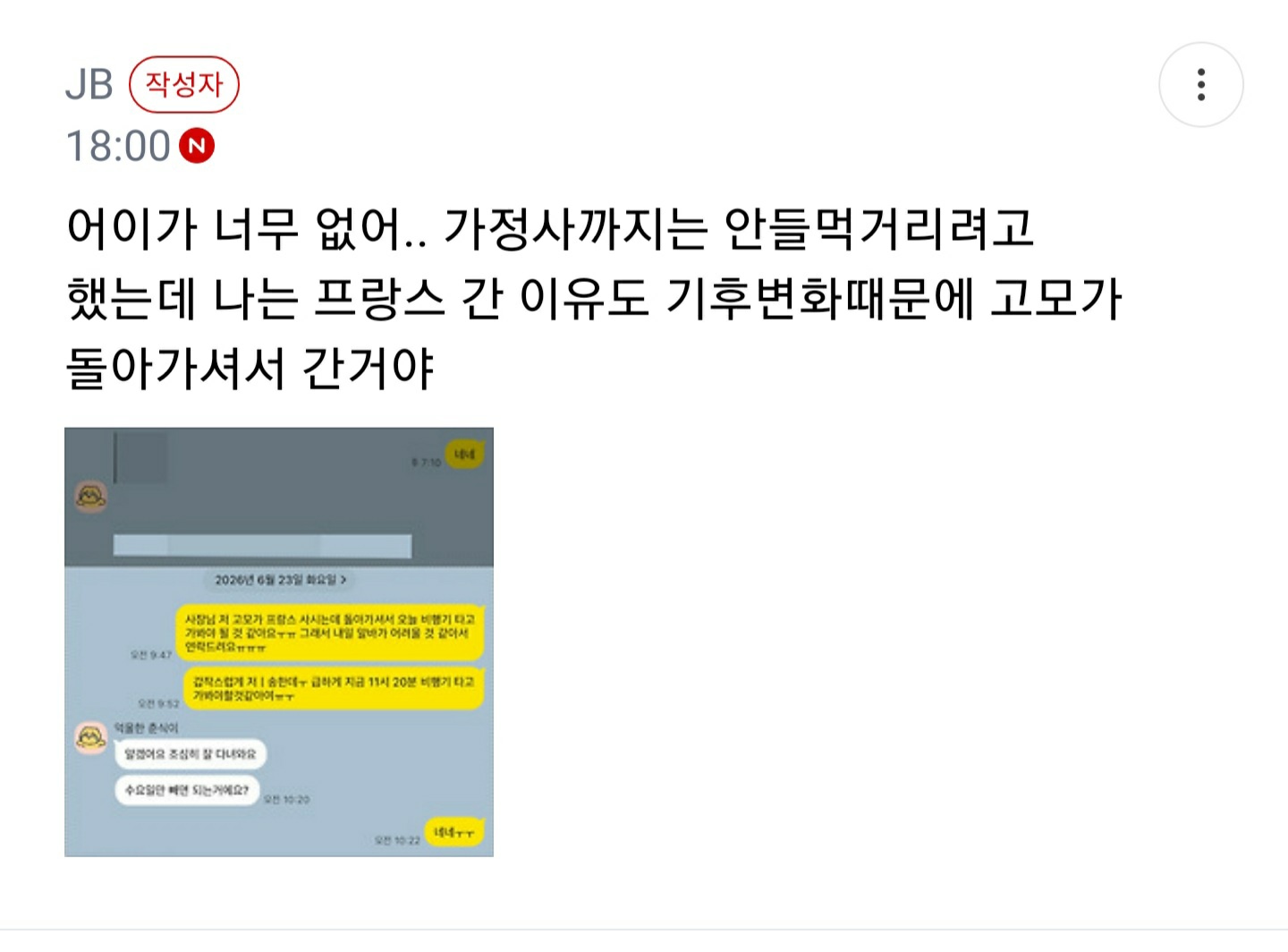 [마플] ㅋㄹㅌㅅ부럽다 지각한것도 날조라 숏츠 만들어진거 | 인스티즈