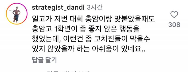 [잡담] 배재고만 그런게 아니라 충암고도 광주일고한테 내란의 요람이라고 비하했대 | 인스티즈