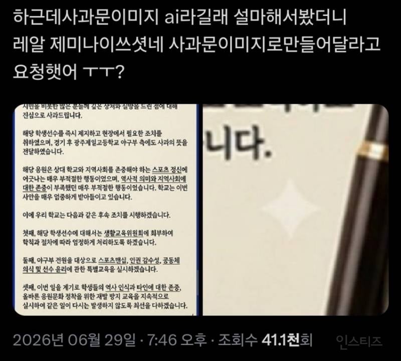 💥스타벅스 배재고 사과문 제미나이 돌린거 들통남 | 인스티즈