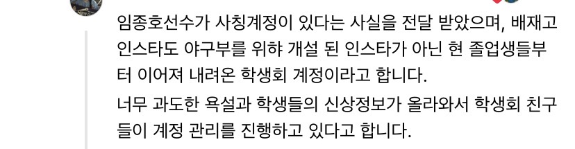 [잡담] 아까 낮에 올라온 배재고 야구부원 스레드 사칭 계정이 주작친거라함~ | 인스티즈