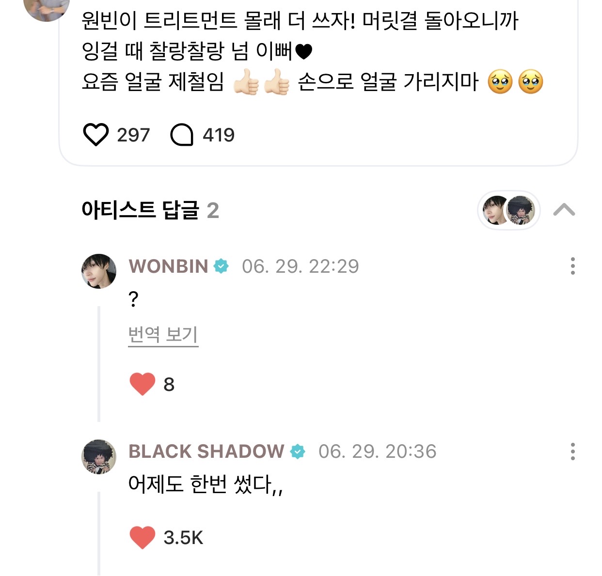 [잡담] 은석이가 트리트먼트 쓴거 원빈이도 알게됨 ㅋㅋㅋㅋㅋ | 인스티즈