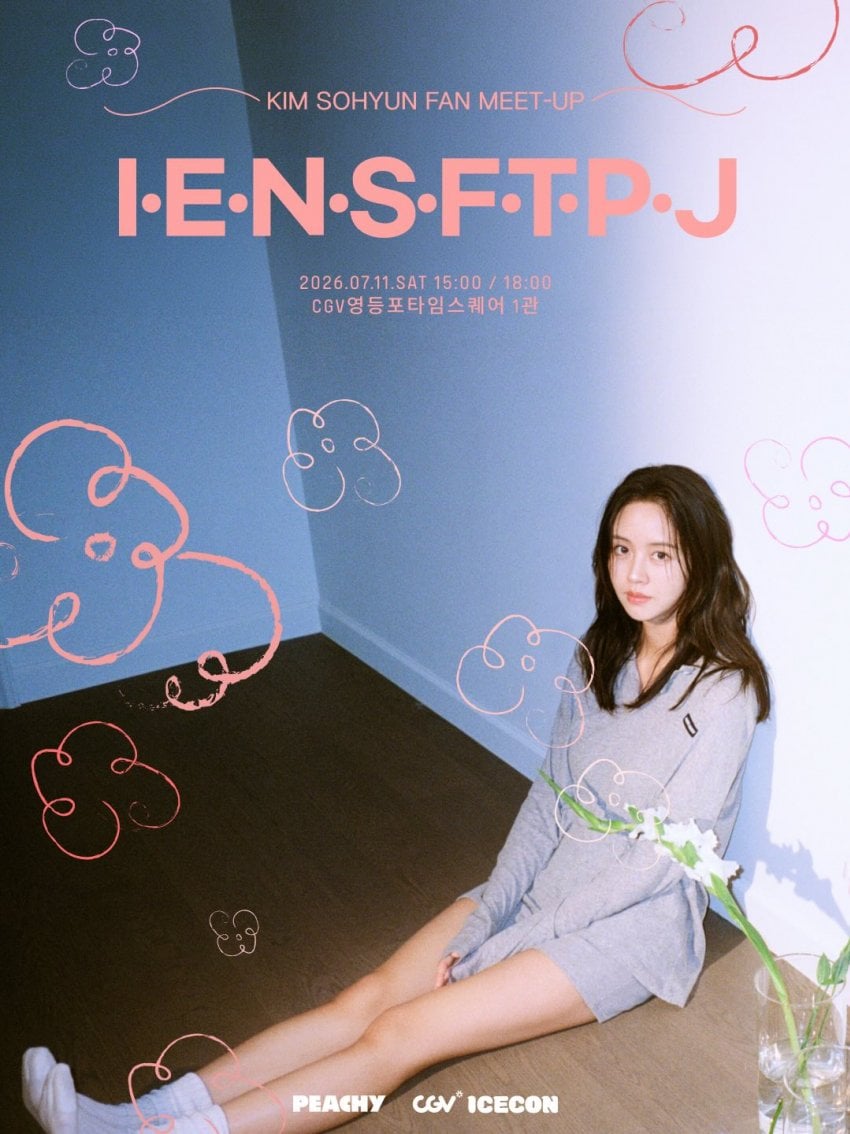 [잡담] 김소현 팬미팅 새 포스터 넘넘 예쁘다 | 인스티즈