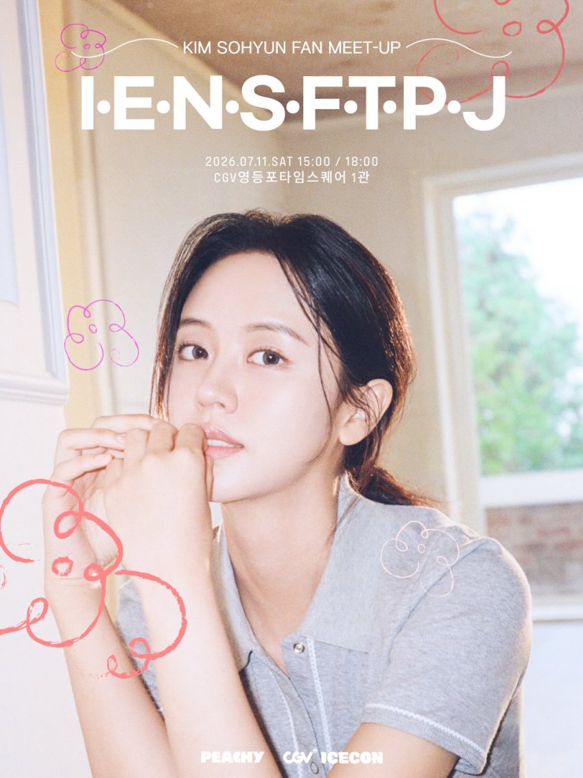 [잡담] 김소현 팬미팅 새 포스터 넘넘 예쁘다 | 인스티즈