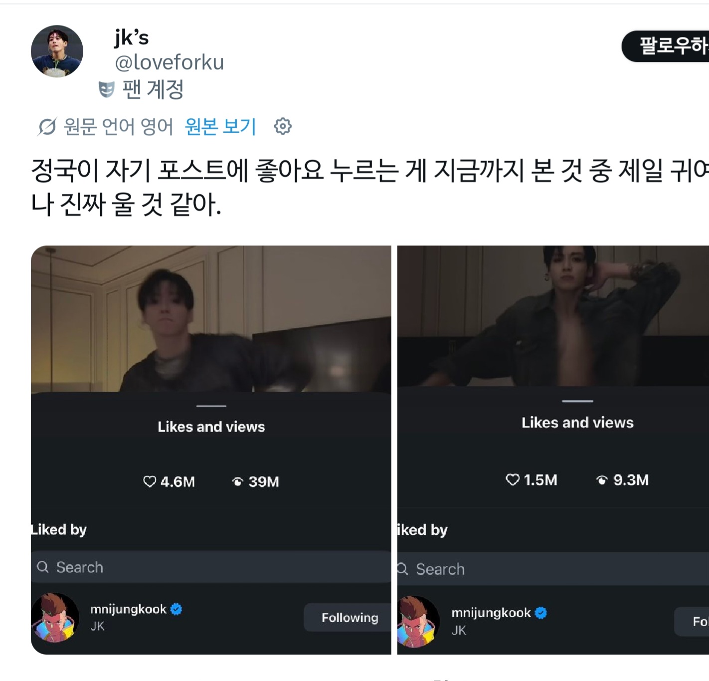 [잡담] 정국이 귀여워 미치겠네 본인이 올린 포스트 2개빼고 모두 셀프 좋아요 눌렀대 전정구기 ㅋㅋㅋㅋ | 인스티즈