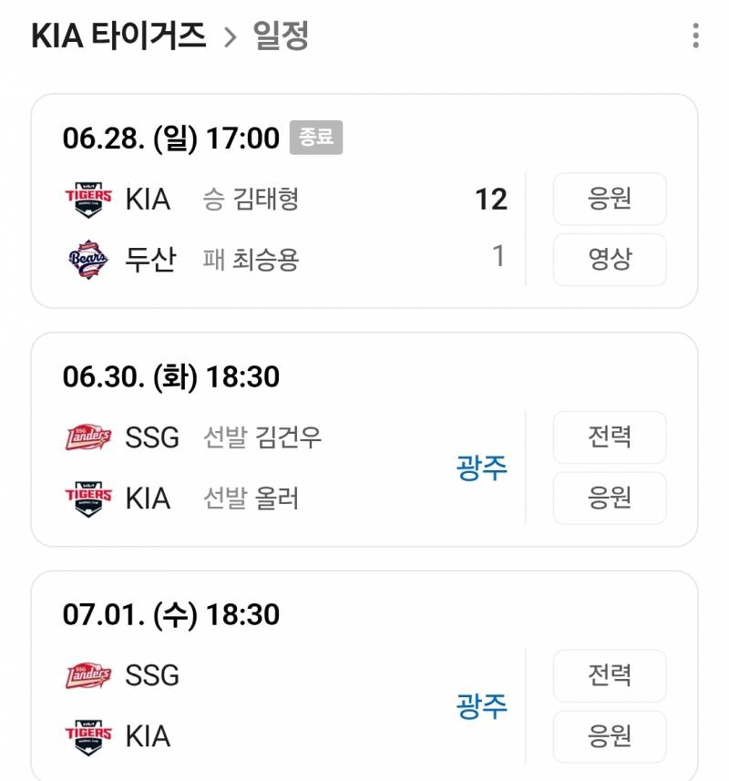 [정보/소식] [야구] 내일(6/30) 광주 홈경기장에서 기아 vs SSG 경기 | 인스티즈