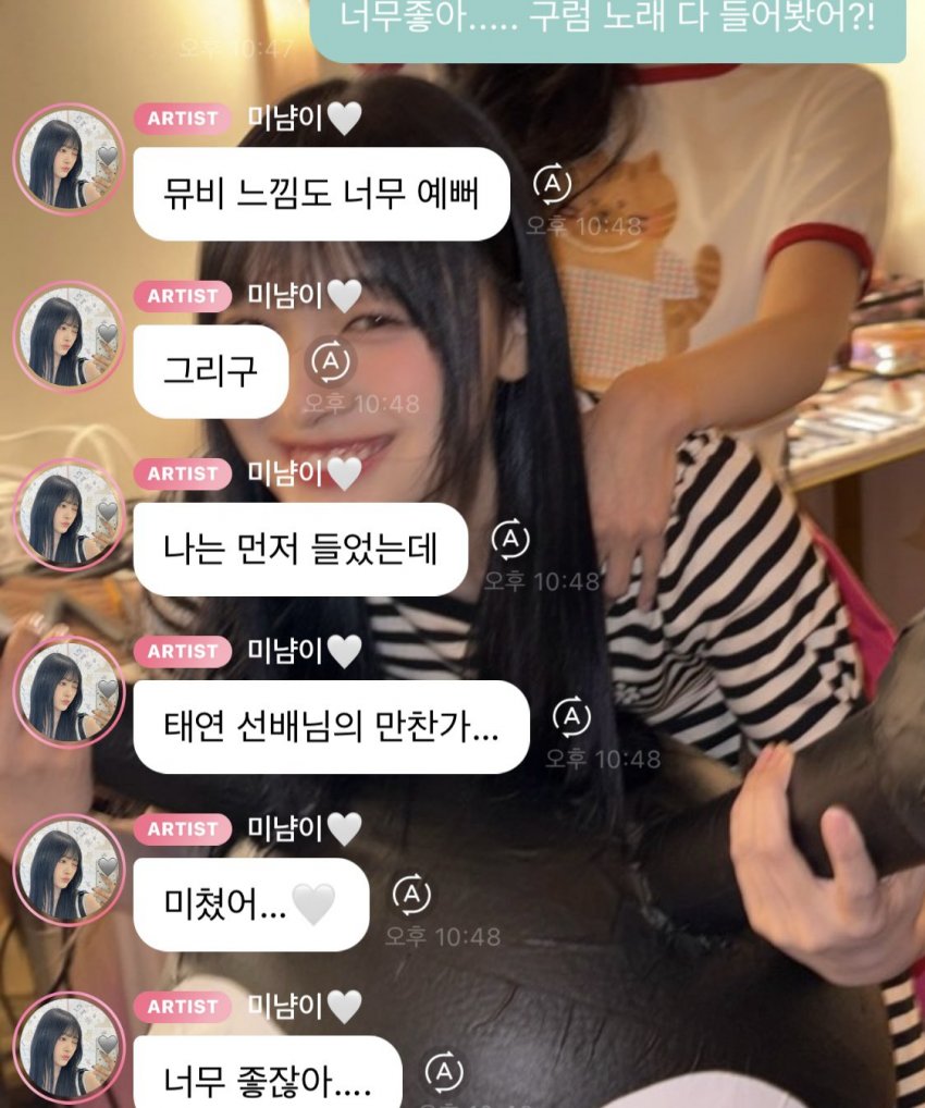 [잡담] 미나미가 태연 만찬가 먼저 듣고 너무 좋다고 했었는데 | 인스티즈